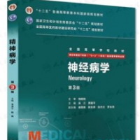 The 3rd edition of Neurology, 8-year edition edited by Wu Jiang and Jia Jianping, 7-year 5-plus 3-gr