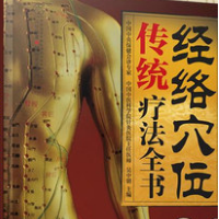 Genuine version of meridian acupoint traditional therapy complete book of traditional Chinese medici